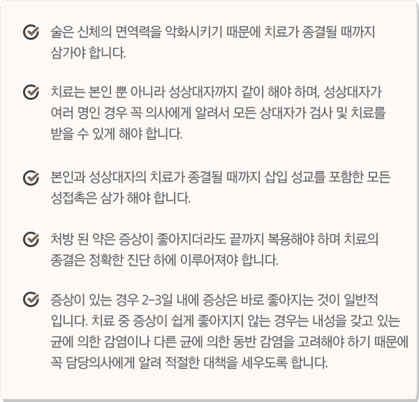 임질의 치료방법 이미지