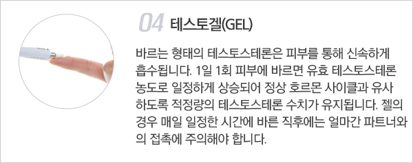 남성갱년기의 치료 이미지4