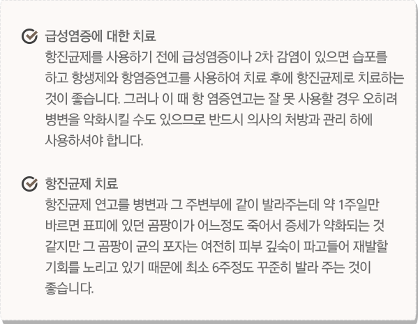 무좀의 치료방법 이미지