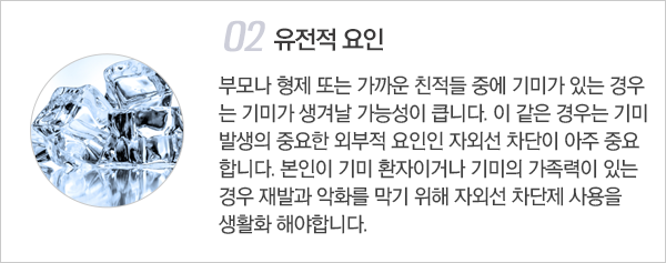 기미가 생기는 원인 이미지2