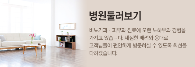 병원둘러보기 타이틀 이미지